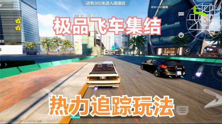 极品飞车手游：热力追踪玩法获得五点热力值，躲避追击队安全撤离截图