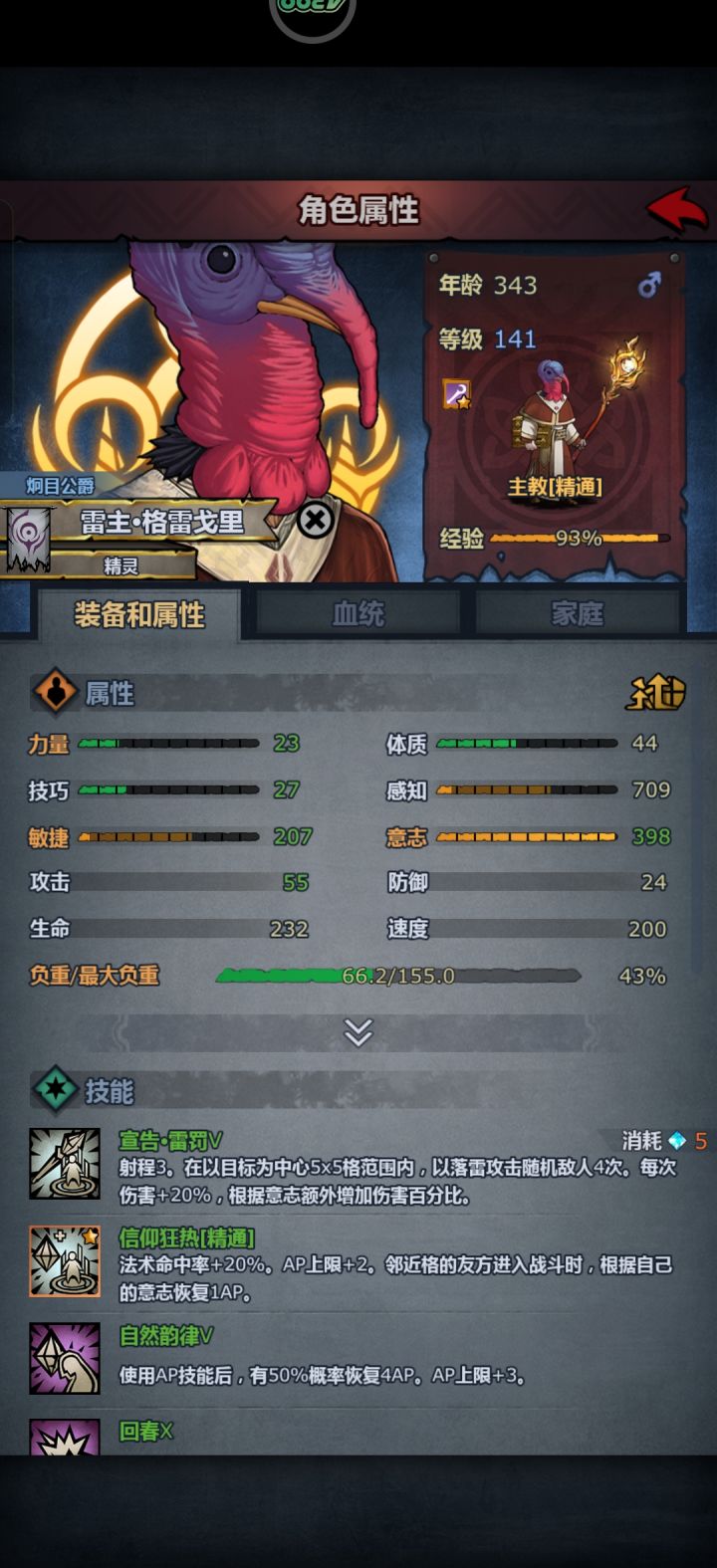 雷主满级之后应该转雷启吗?截图
