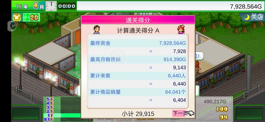 一周目通关纪念 2