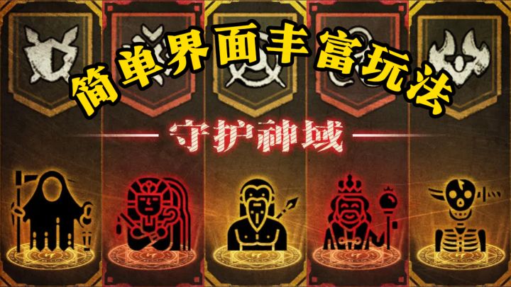 魔幻策略手游,守护神域等你来战!截图