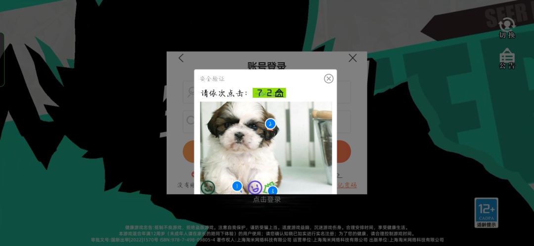 请问我验证码点对了为什么进不去 ?? 2