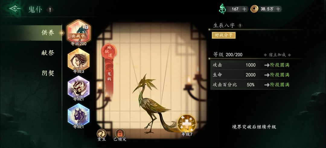 鬼仆八字只能升一次吗截图