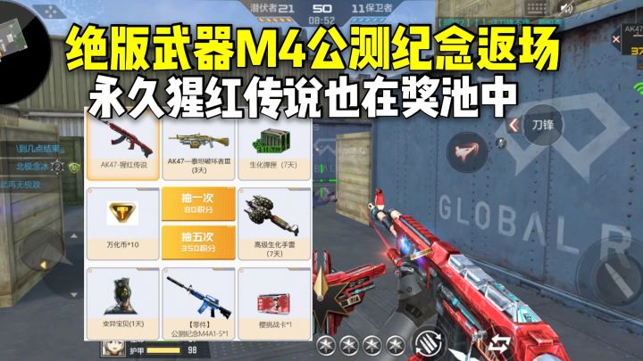 绝版武器M4公测纪念返场,永久猩红传说也在奖池中!截图