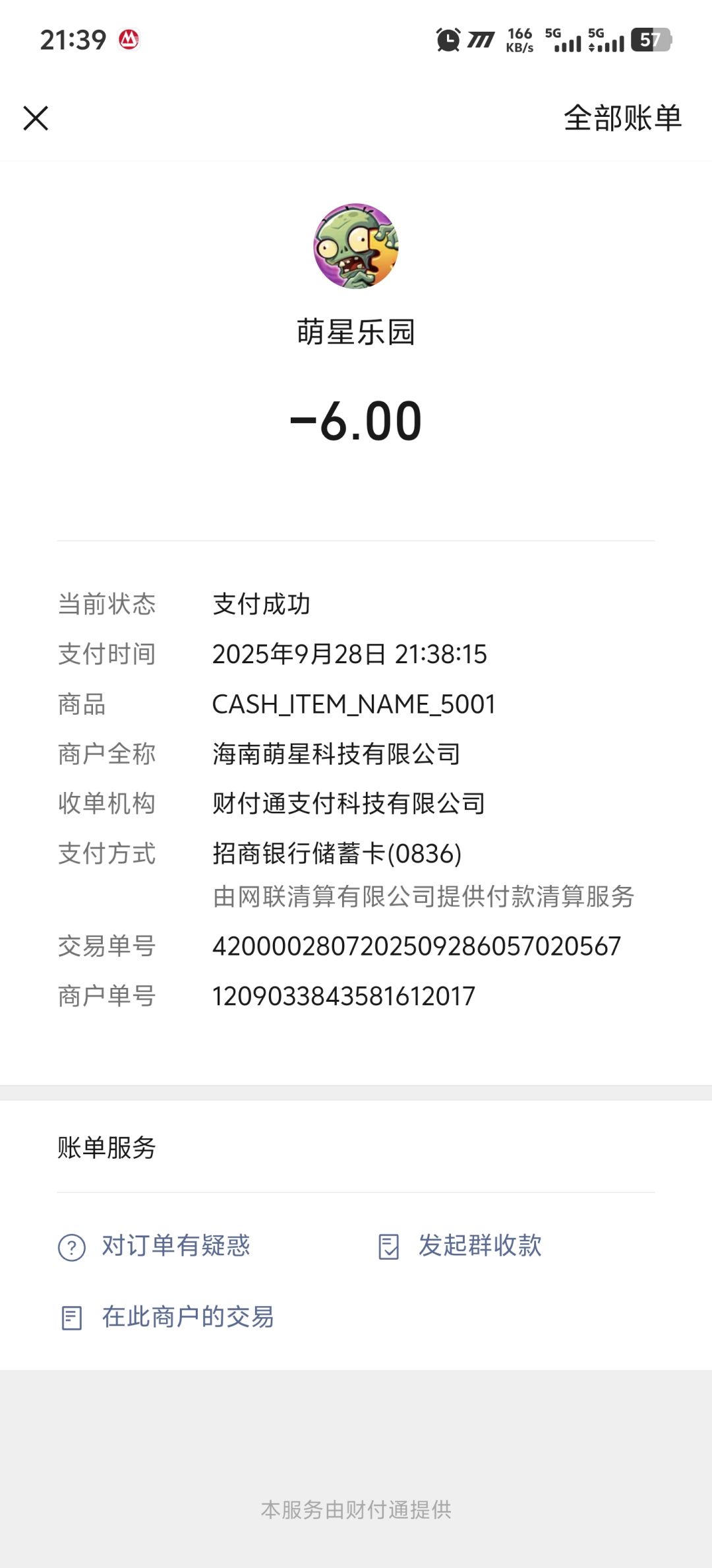 我钱那? 2