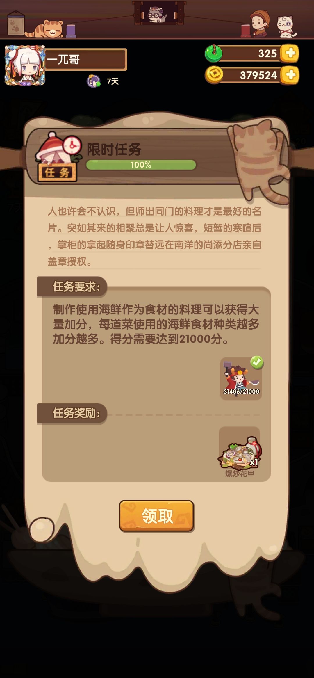 半个月萌新,终于完成了限时任务 1