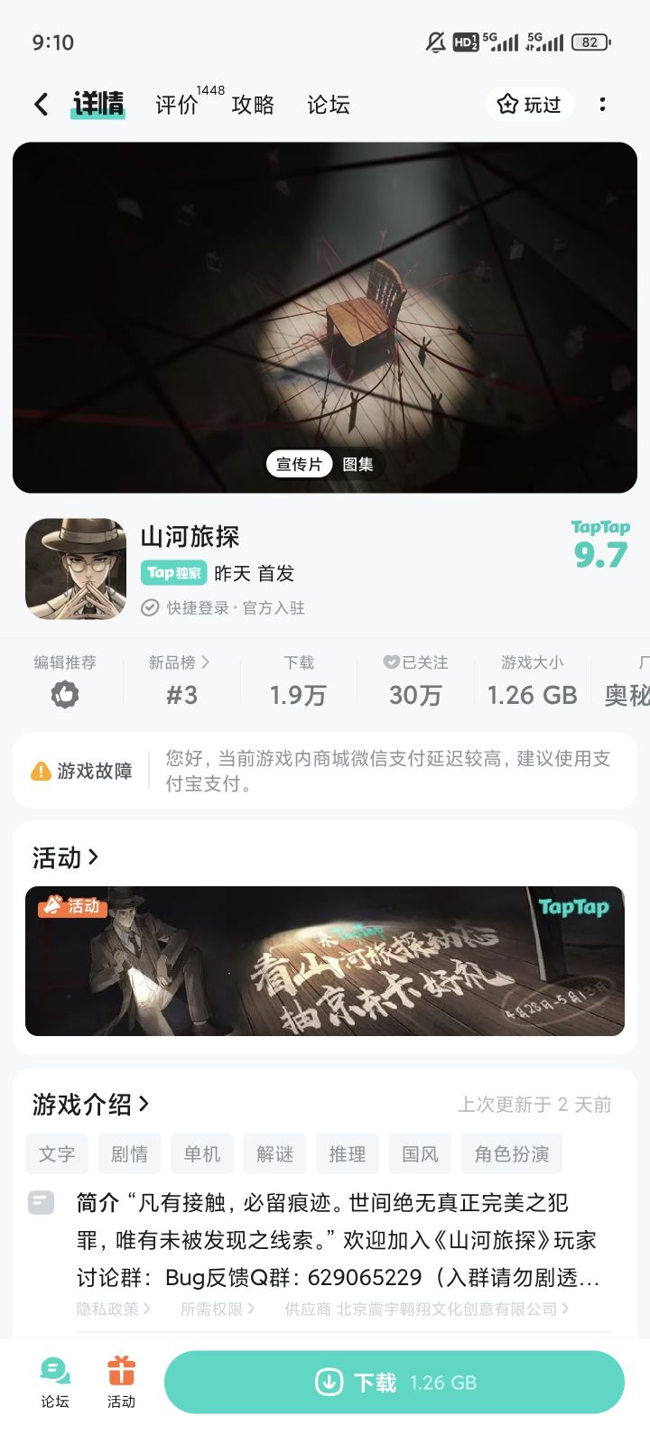 开始啦!截图