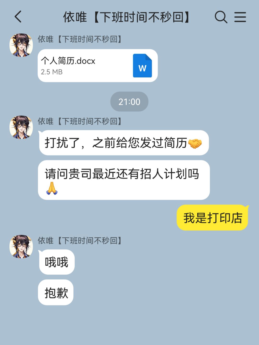 怎么做梦也在打工啊局长？！ 8