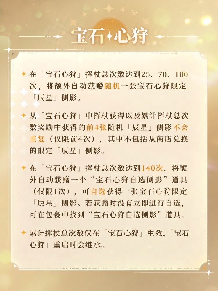 宝石心狩「辰星」动态侧影即将上线! 6