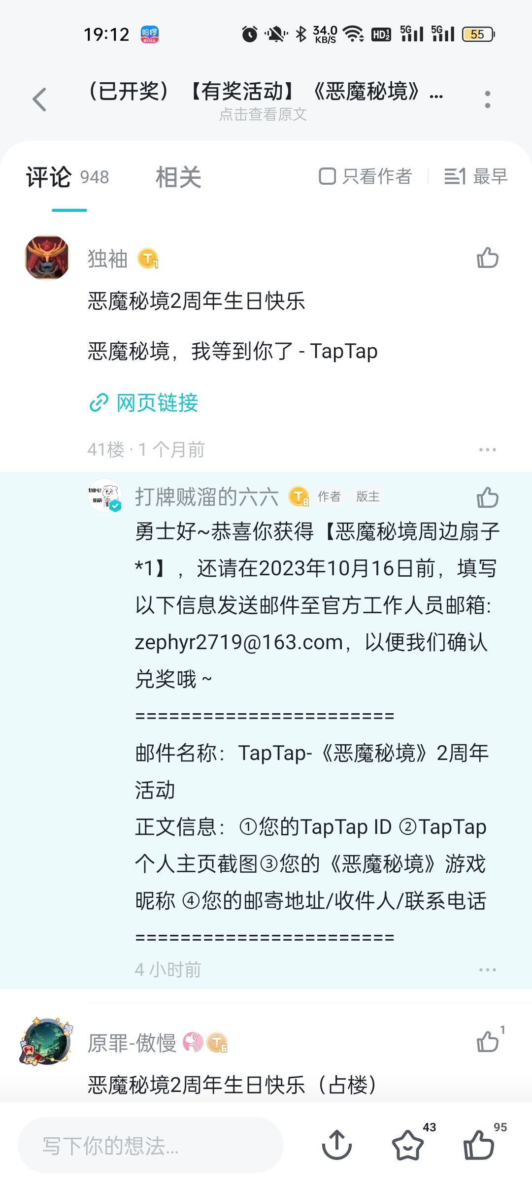 迟来的扇子 2