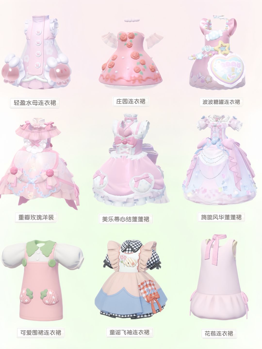 心动小镇|衣橱中的粉色裙子合集👗~ 1
