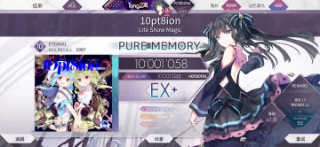 【Arcaea】10pt8ion (ETR) PM手元
