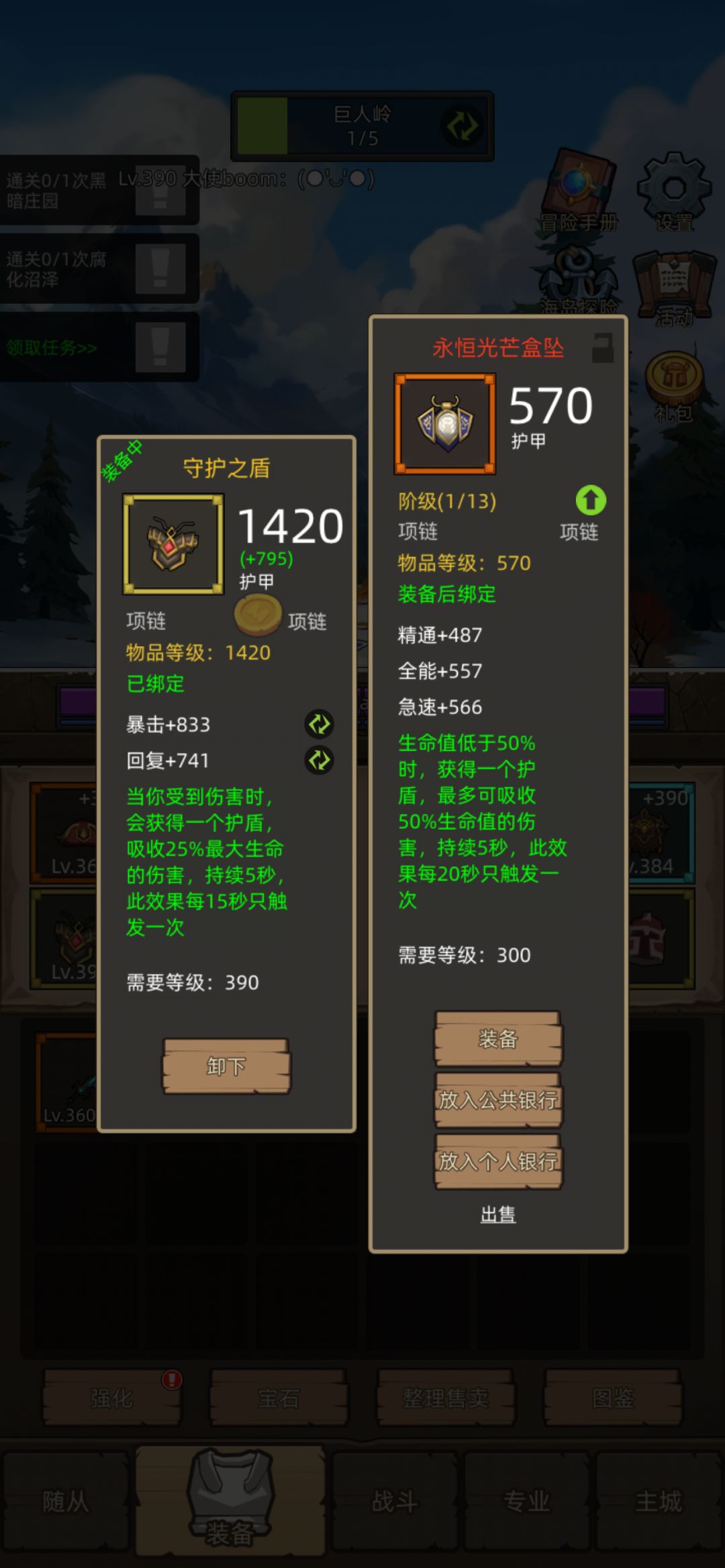 防骑项链选择截图