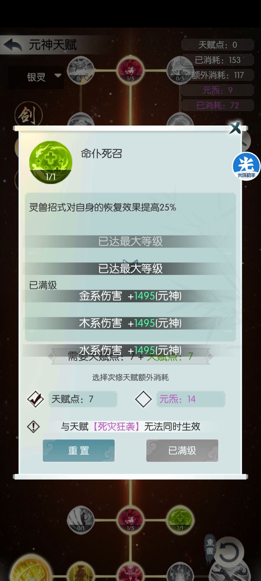 水莲花低属性攻略补充 3