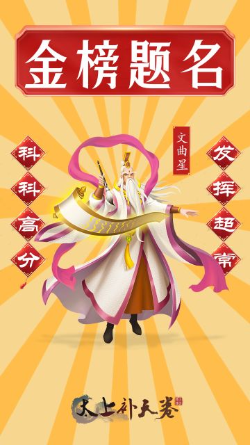 高考贺图 | 文曲星祝各位考生金榜题名！