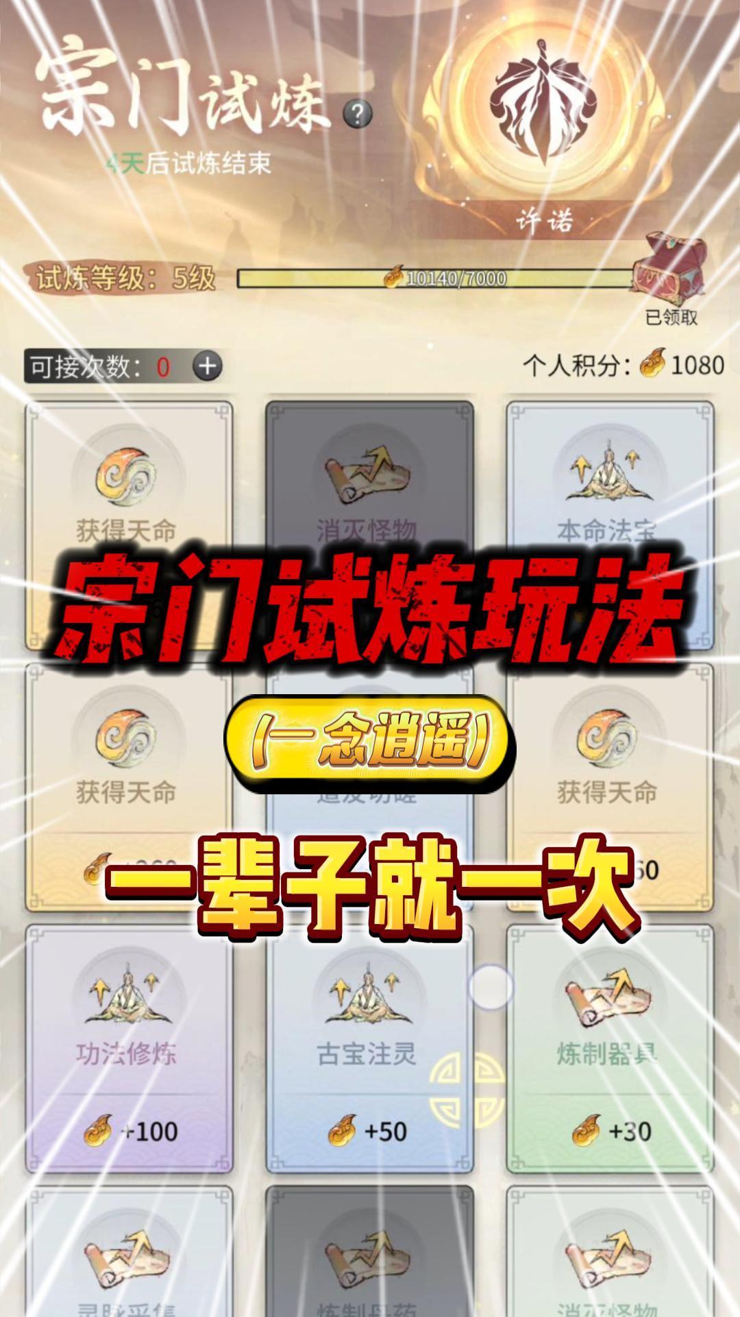 一念逍遥：宗门试炼玩法！截图