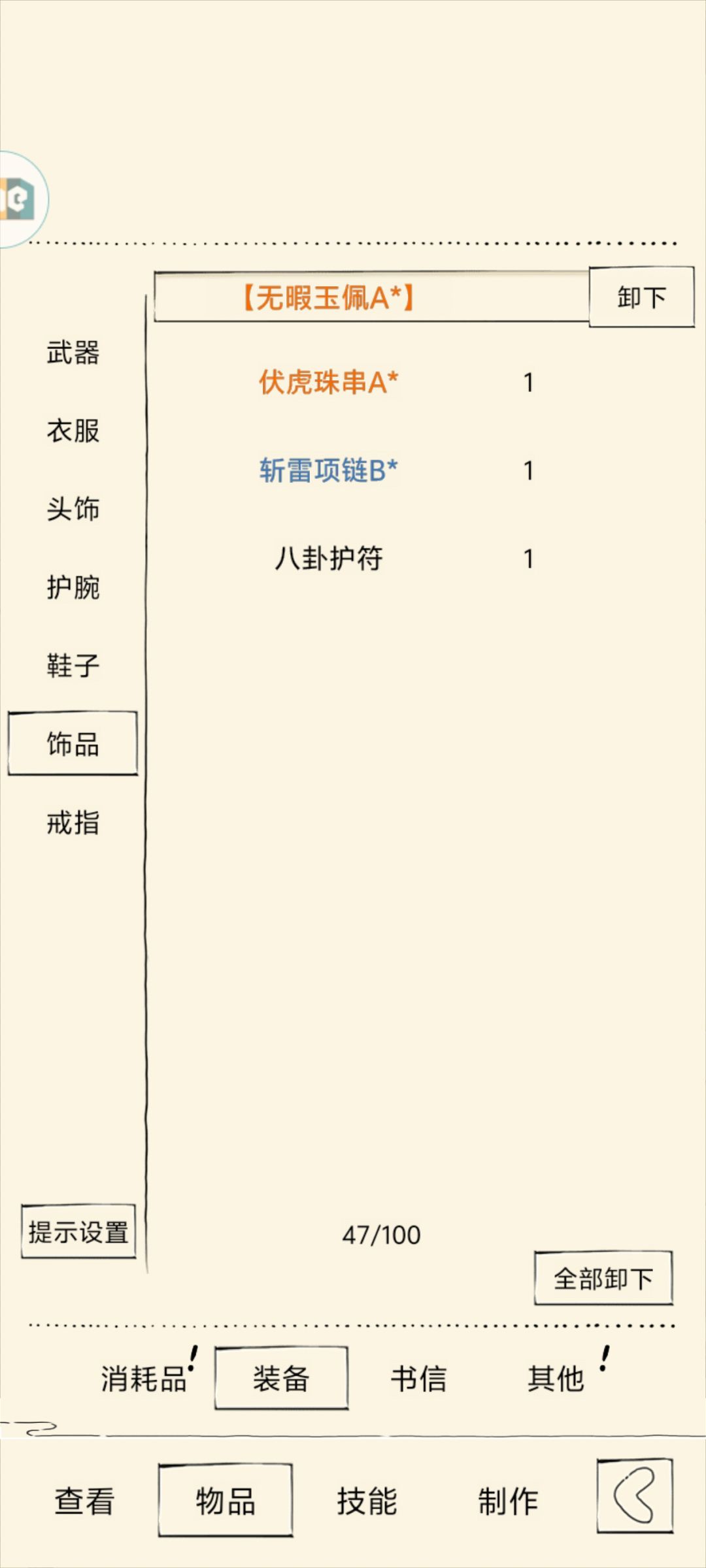 大佬们我要换啥装备啊? 5