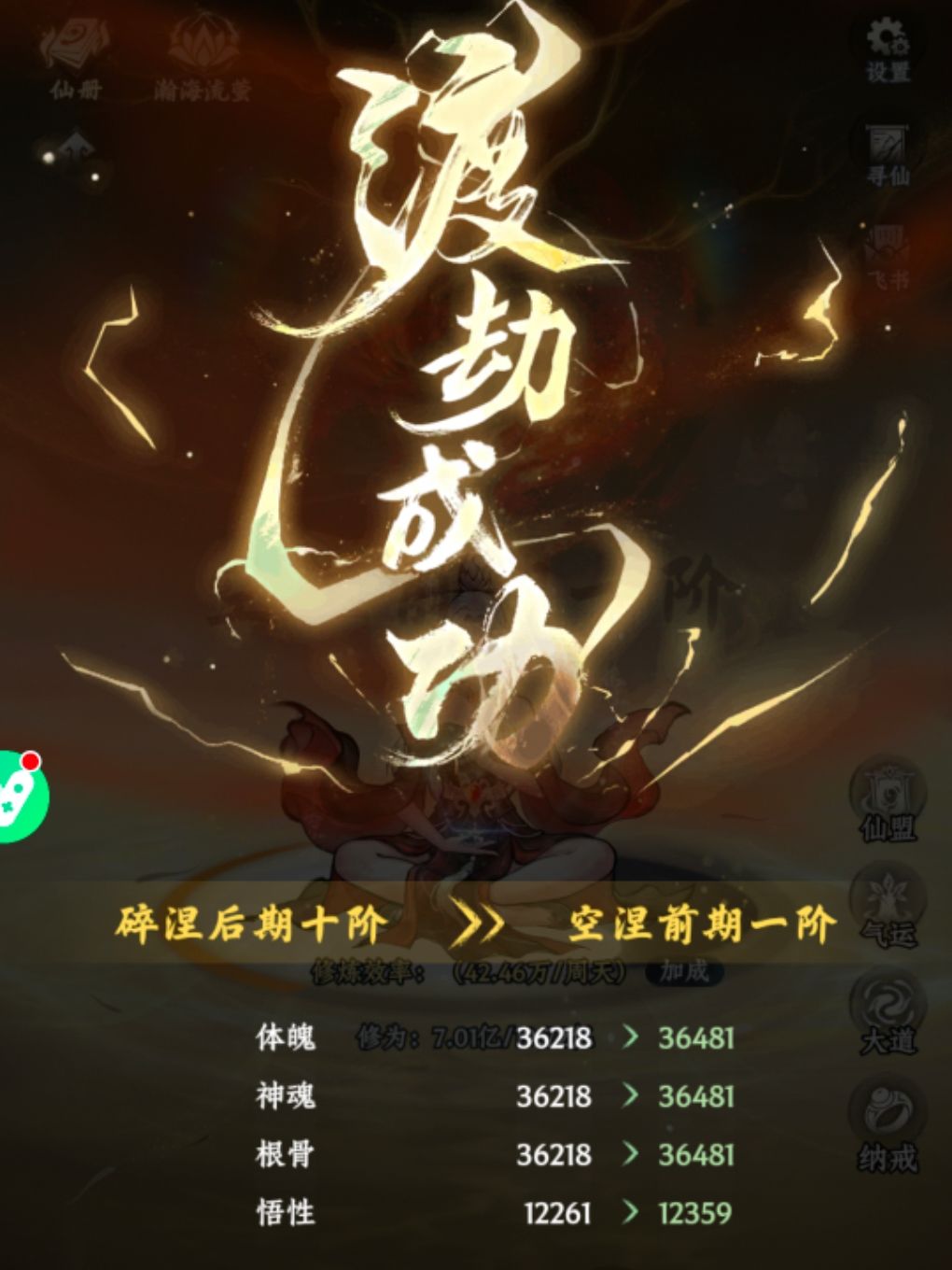 岁月如梭 六千年终入第三境 1