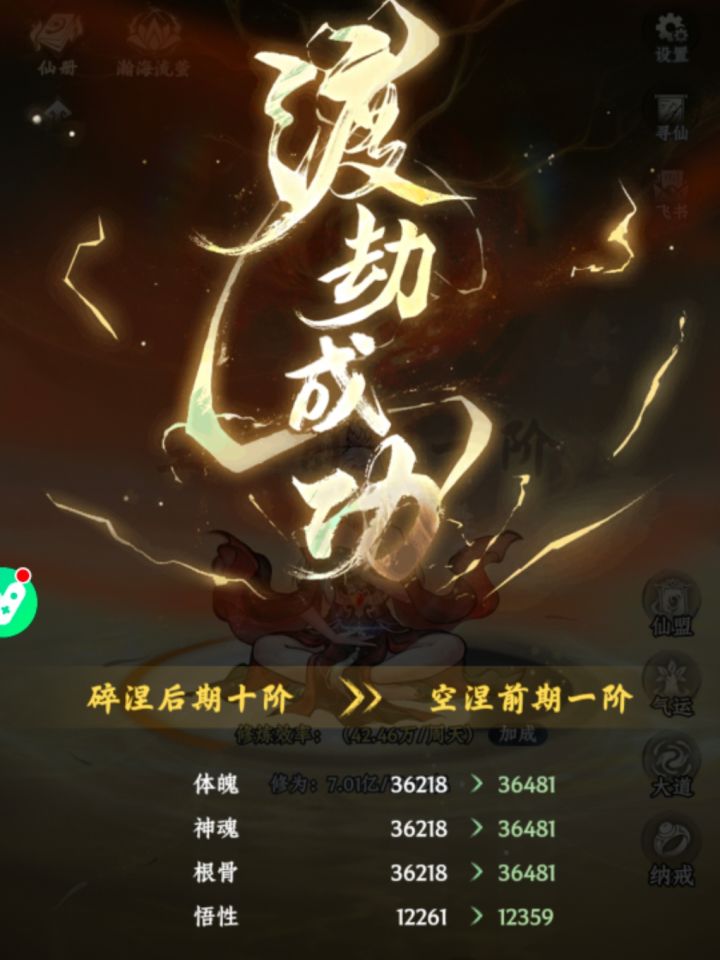 岁月如梭 六千年终入第三境截图