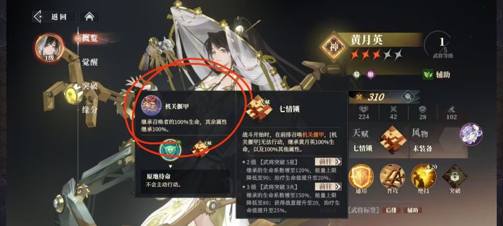 官方你要不要看看黄月英在召唤什么截图