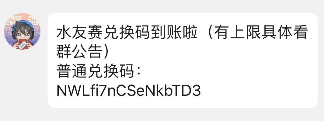 【水友赛奖励!】 1
