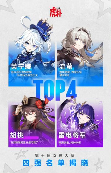 某扑女神大赛4强名单出炉！