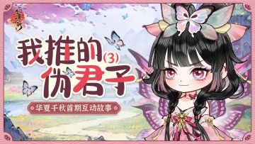 华夏千秋 | 时光回溯!官府也有惊人奇遇!