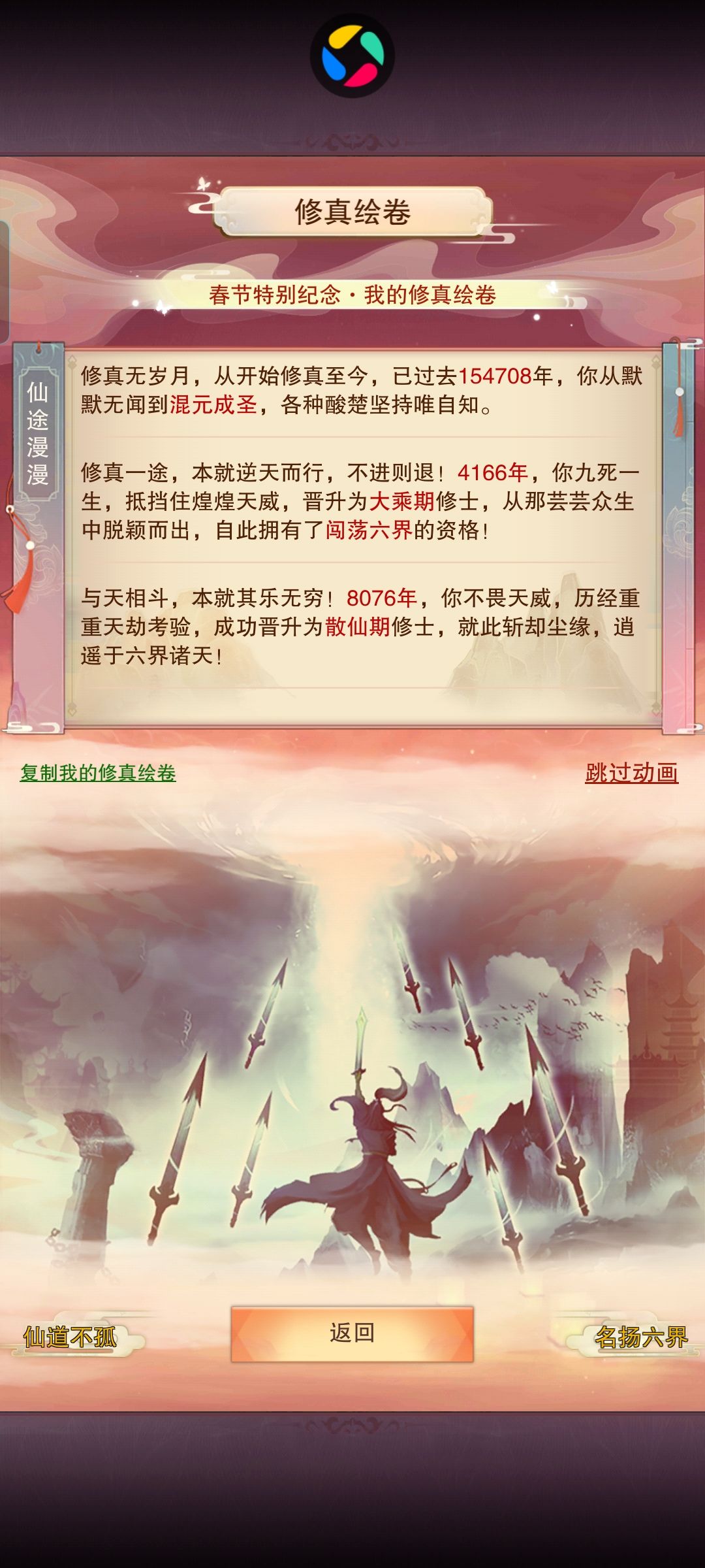凡人修真记录 4