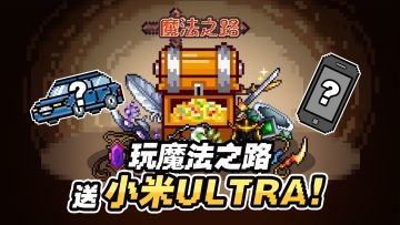 已开奖 | Are you OK？喜欢小米Ultra吗，转发即送！