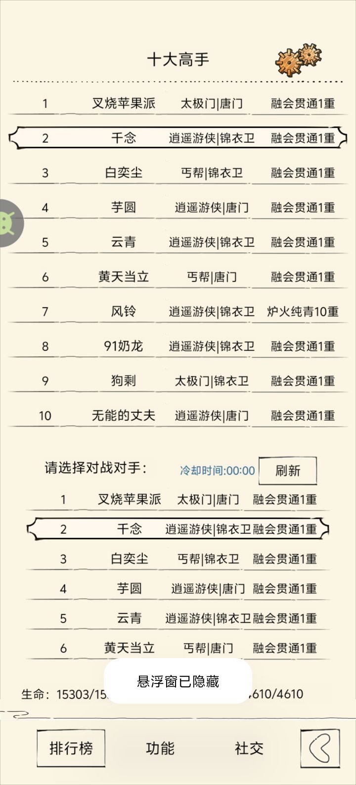 解锁80%进度截图