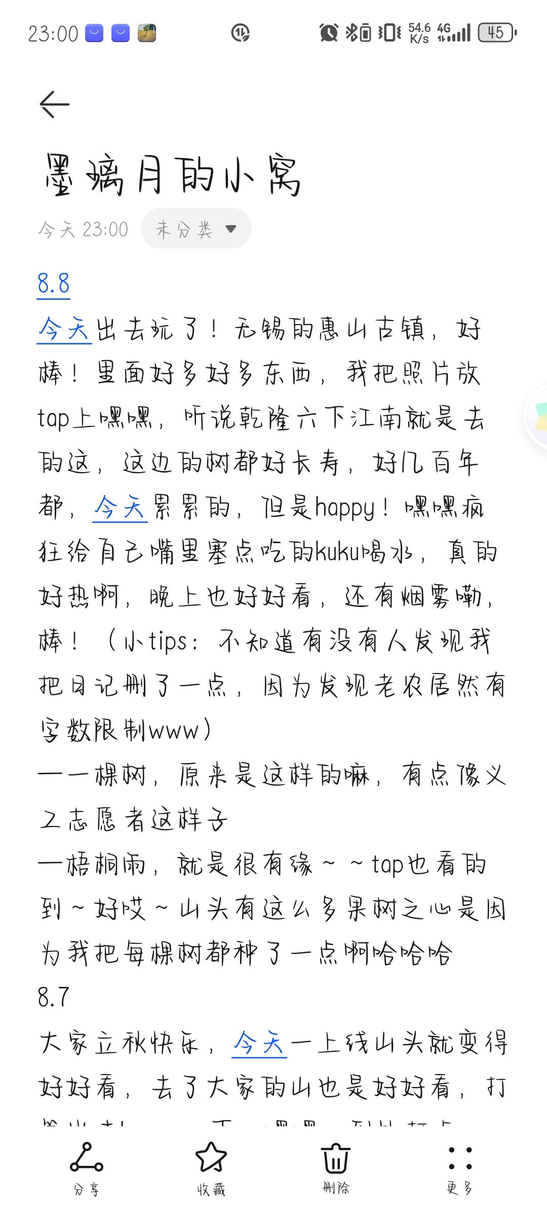 墨璃月的小窝8.6-8.8 3