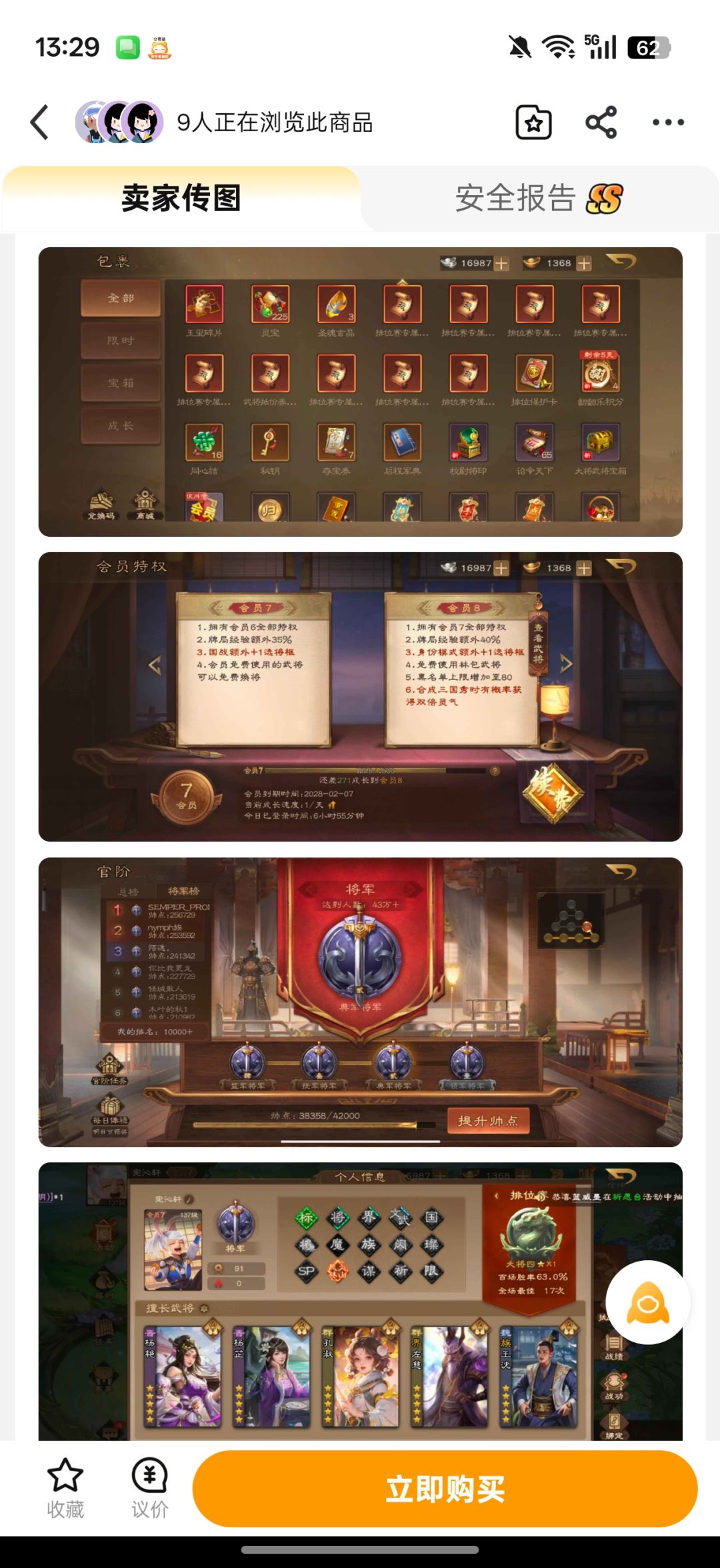 三国杀ol 2