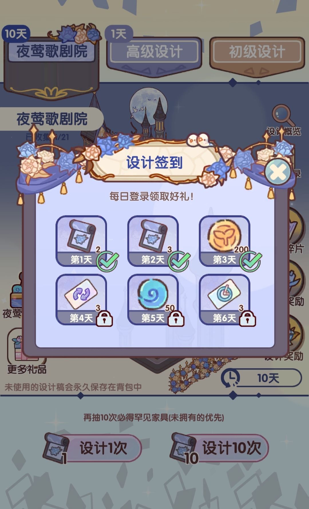 新限时套间「夜莺歌剧院」上线 2