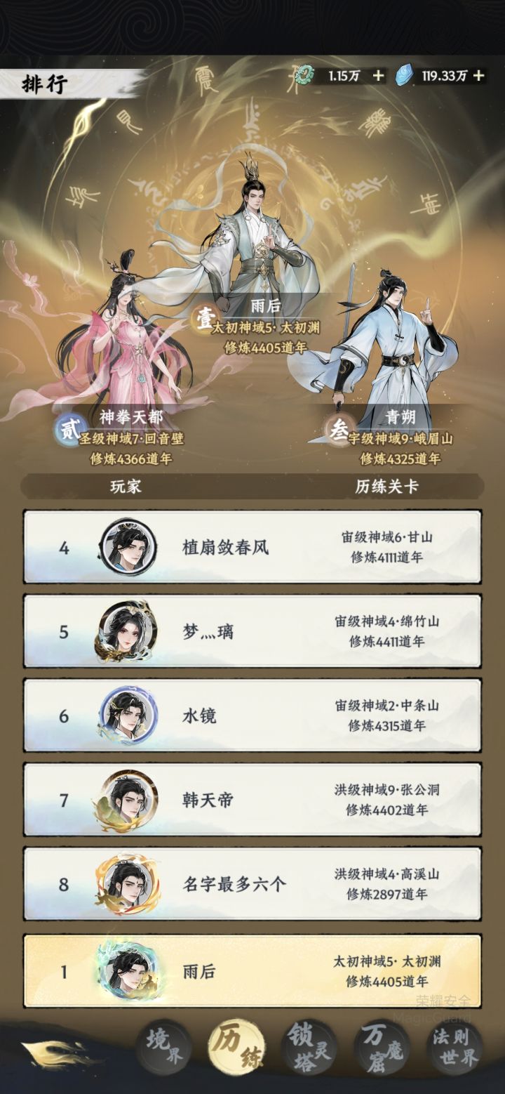 4400年,终于过了太初4了截图