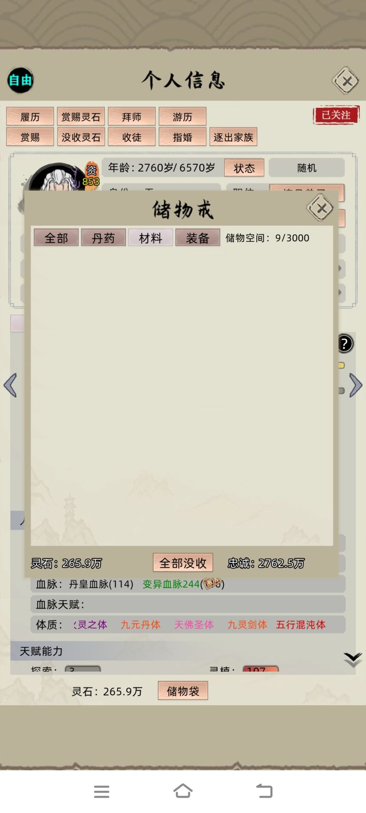 我想知道这个储物袋为什么是3000的截图