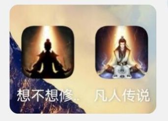 【攻略向】新游《凡人传说》介绍，大概对比一下新老游前期的玩法区别（本帖已完结，11.14更新至洞虚期，凡界篇完结+仙界初探）截图