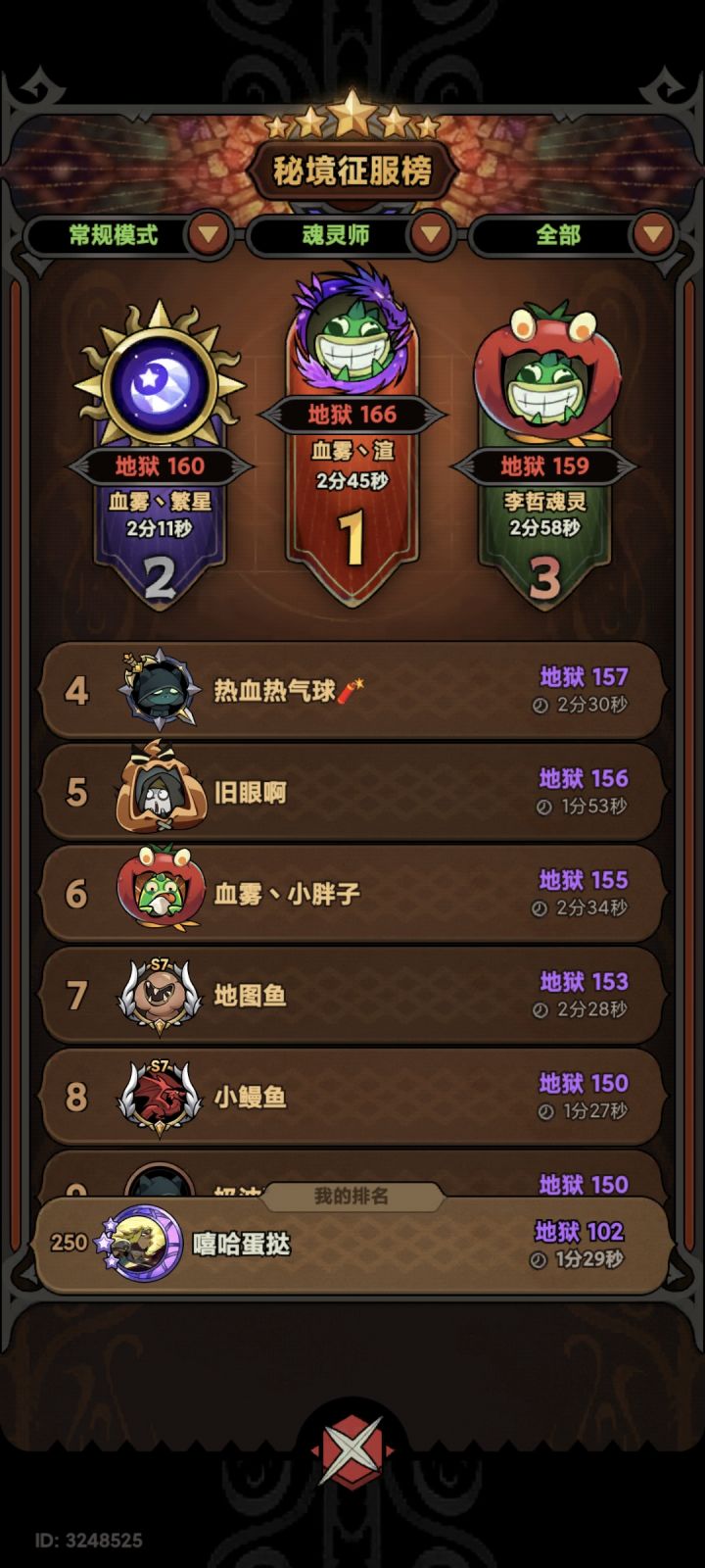 我的排名。。只能说牛逼截图