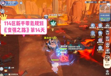 周年114区第十四天《新手零氪资源规划》第一期纸飞机最后一天