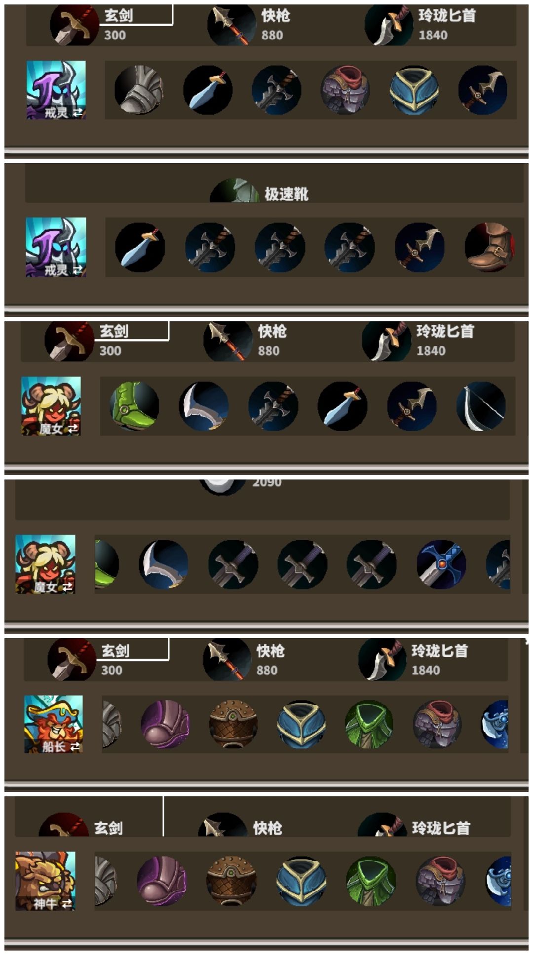 12.24 新版本出装推荐。
（根据自己习惯和对局情况调整）
有的英雄有两套截图