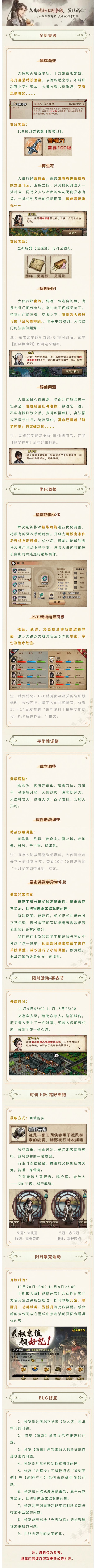 《烟雨江湖》十月更新爆料!截图