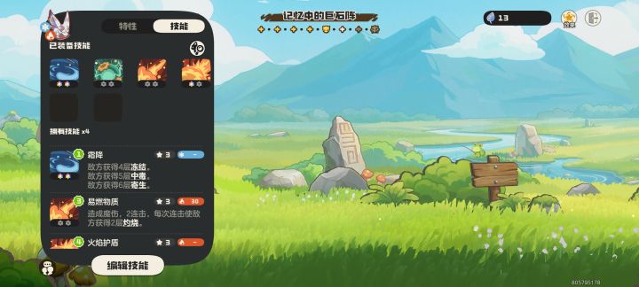 一个技能,上四种debuff截图