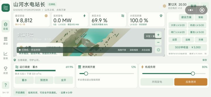 不发电了截图