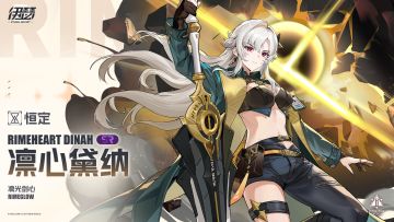 【异格者档案】凛光剑心·凛心黛纳 SS4.1