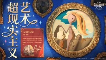 「愚人游戏」艺术展 | 妲利《记忆的长发》