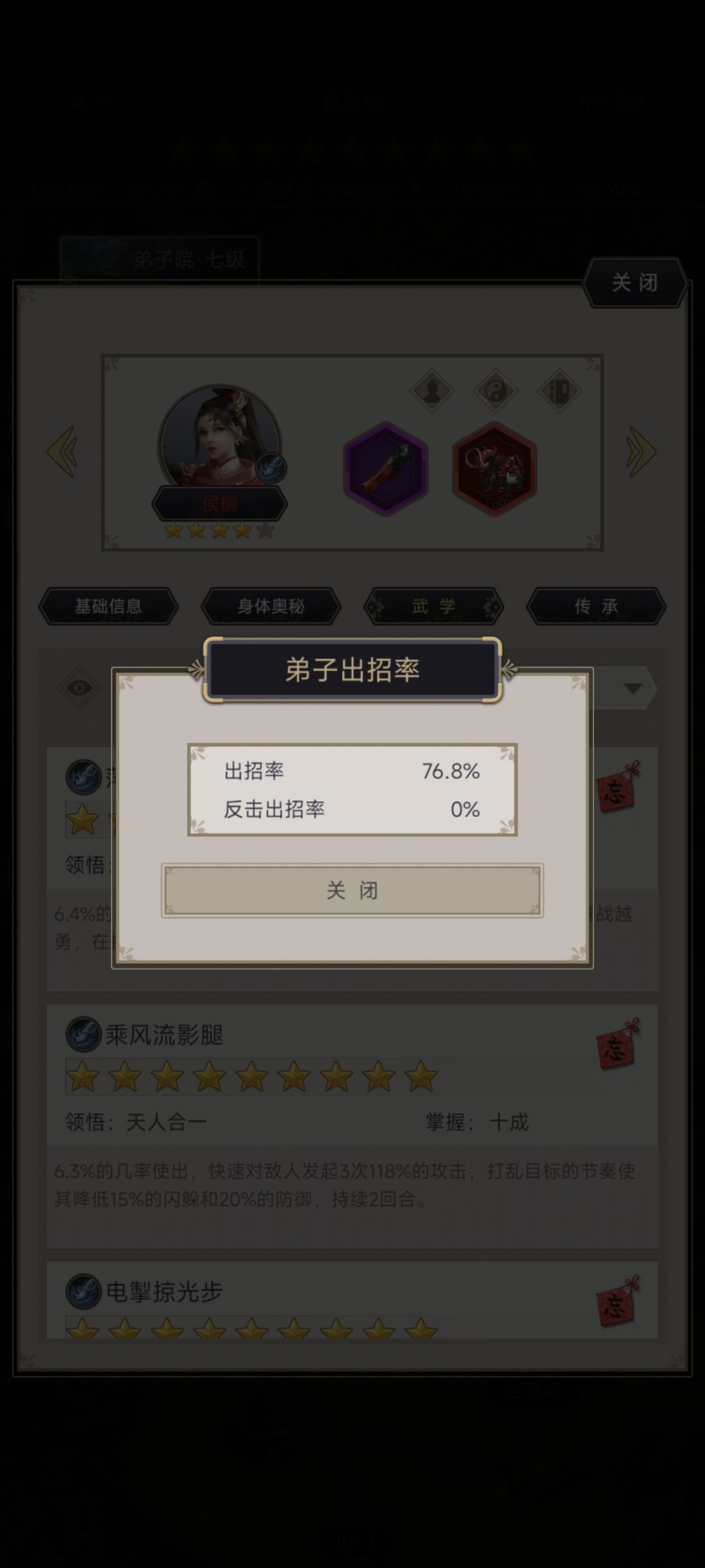 逐风重剑风天无外置弟子过长枫镖局 4