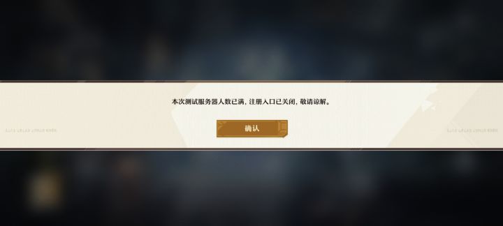 公测也限号???截图