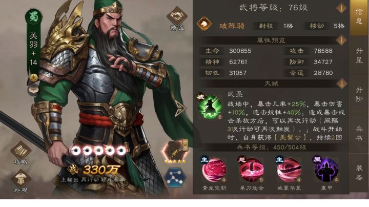 【武圣】青史刀锋，义魄云长截图