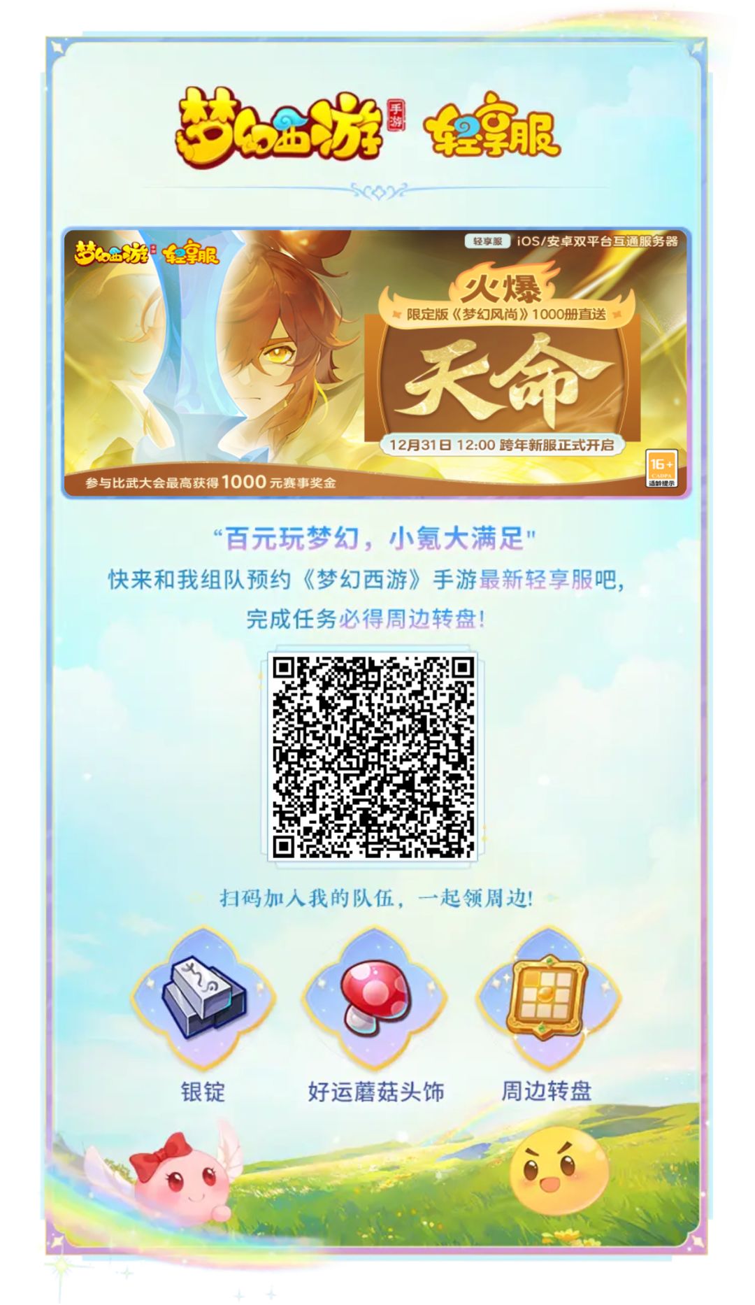 元旦清享福组队组起来 1