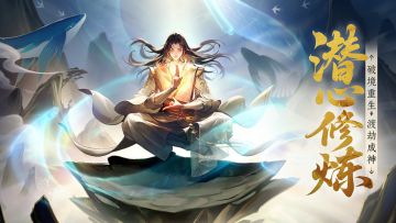 《守卫山海》新手必看攻略