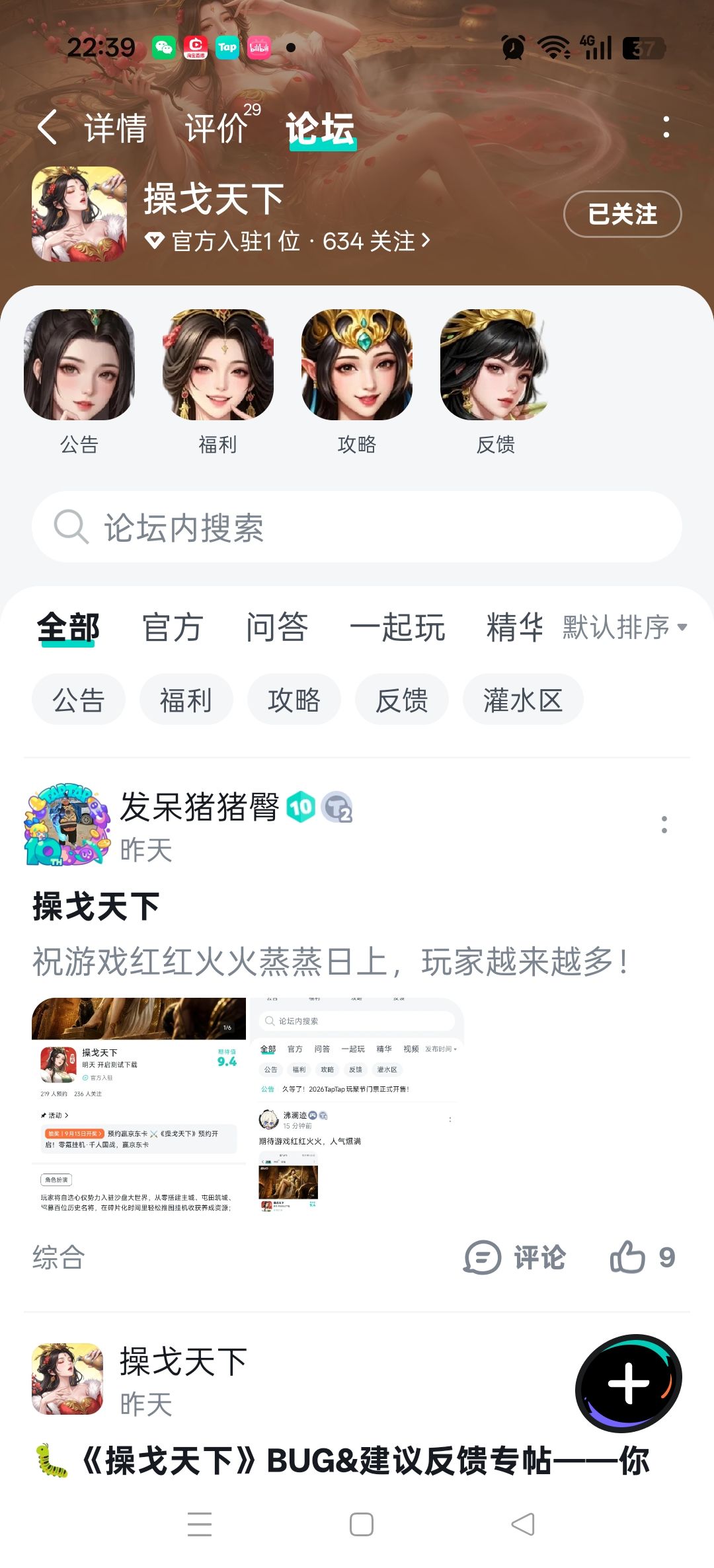 TapTap