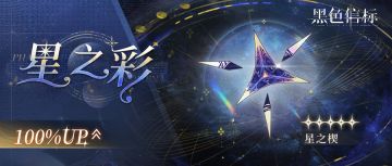 「星之彩」限定武器检索说明